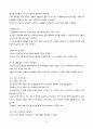 서양 문명의 역사 - 근대 초 유럽의 경제와 사회 13페이지