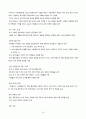서양 문명의 역사 - 근대 초 유럽의 경제와 사회 14페이지
