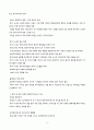 서양 문명의 역사 - 절대주의 시대 4페이지