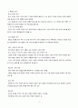 서양 문명의 역사 - 프랑스 대혁명 2페이지