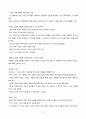 서양 문명의 역사 - 프랑스 대혁명 8페이지