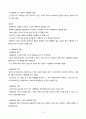 서양 문명의 역사 - 프랑스 대혁명 12페이지