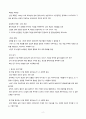 서양 문명의 역사 - 산업혁명 2페이지