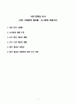 서양 문명의 역사 - 산업화의 결과들 1페이지