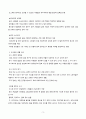 서양 문명의 역사 - 산업화의 결과들 3페이지