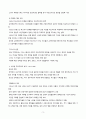 서양 문명의 역사 - 자유주의의 대두 3페이지