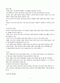 서양 문명의 역사 - 내셔널리즘과 국민국가 건설 3페이지