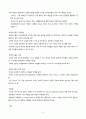 서양 문명의 역사 - 내셔널리즘과 국민국가 건설 4페이지