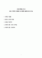 서양 문명의 역사 - 국제적 산업화 및 경쟁의 발전 1페이지