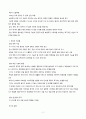 서양 문명의 역사 - 국제적 산업화 및 경쟁의 발전 2페이지