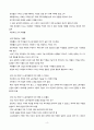 서양 문명의 역사 - 국제적 산업화 및 경쟁의 발전 4페이지