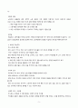 서양 문명의 역사 - 국제적 산업화 및 경쟁의 발전 5페이지