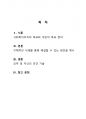 사회복지조직 안에서  조직의 목표와  개인의 목표가  다른 경우를  사례로 제시하고  그 해결방안을 기술하시오. 2페이지