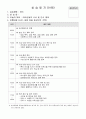 [사회복지사 2급][노인복지센터] 실습일지(10회, 여자) 2페이지