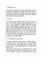 정의란 무엇인가 내용요약 / 정의란 무엇인가 책 소개 및 저자의 주장정리 / 정의란 무엇인가 독후감,서평 3페이지