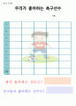 축구프로젝트 26페이지