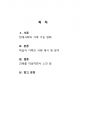 현대사회의 변화된 가족 기능이 학습자 가족에서는  어떻게 나타나는지 실제 사례 3가지 이상을 제시하고 분석하시오. 2페이지