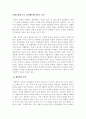 인간행동과 사회환경 2페이지