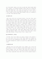 인간행동과 사회환경 4페이지