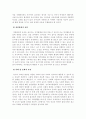 인간행동과 사회환경 5페이지