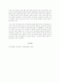 인간행동과 사회환경 7페이지