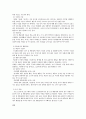 특수교육학개론 5페이지