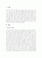 [정신건강론] 현대를 살아가는 청소년들의 정신건강에 영향을 미치는 문제들은 어떤 것이 있으며 이를 극복하기 위한 방안 2페이지