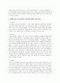 [정신건강론] 현대를 살아가는 청소년들의 정신건강에 영향을 미치는 문제들은 어떤 것이 있으며 이를 극복하기 위한 방안 3페이지