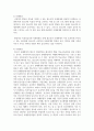 [정신건강론] 현대를 살아가는 청소년들의 정신건강에 영향을 미치는 문제들은 어떤 것이 있으며 이를 극복하기 위한 방안 5페이지
