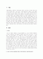 [보육과정] 우리가 가르치는 영유아들이 앞으로 어떤 인간상으로 자라기를 바라는가에 대하여 기술하십시오 2페이지