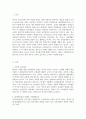 사회의 집단적 불안으로 인해 발생하는 사회적 정서 과정 현상 2페이지