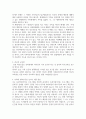 사회의 집단적 불안으로 인해 발생하는 사회적 정서 과정 현상 3페이지