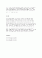 현대 산업 사회에서 아동복지가 중요하게 등장하게 된 배경에 대해 2가지 4페이지
