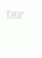 자선조직화운동 인보관운동의 특징을 비교분석하고 사회복지실천방법 5페이지