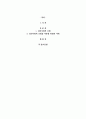사회복지실천을 위한 다양한 이론들 중 한 가지를 선택하여서 1페이지