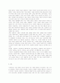 태권도 사범의 품성과 사명 제고를 위한 방안 6페이지