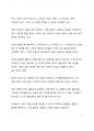 베스트셀러 서평 지나영 교수의 본질육아를 읽고 나서 4페이지