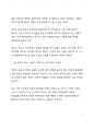 베스트셀러 서평 지나영 교수의 본질육아를 읽고 나서 5페이지