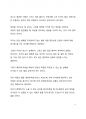 베스트셀러 서평 지나영 교수의 본질육아를 읽고 나서 6페이지