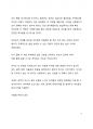 베스트셀러 서평 지나영 교수의 본질육아를 읽고 나서 8페이지