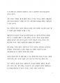 A+ 서평 데일카네기의 성공대화론을 읽고 나서 7페이지
