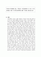 복지사각지대에 있는 쪽방촌 주민들에게 더 나은 주거환경을 위한 주거복지정책에 대한 의견을 제시하시오 1페이지