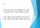 포괄간호 서비스 4페이지