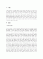 노화이론에 대해 정리해보시오 2페이지