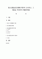 청소년활동인증제에 대하여 조사하고, 그 내용을 작성하여 제출하세요 1페이지