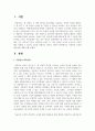이중언어 교육의 필요성에 대해 논하세요 2페이지