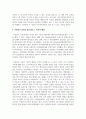 이중언어 교육의 필요성에 대해 논하세요 3페이지