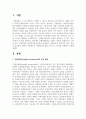 사례관리의 관점 5가지 중 1가지를 선택하여 기술하시오 - 강점관점 2페이지