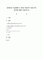 장애인과 친밀해지기 위해 사회복지 전문가의 전략에 대해 서술하시오 1페이지
