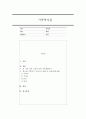 학습자가 속한 가족의 가족생활주기와 가족발달과업을 고려하여 필요한 가족복지 서비스의 방향 및 내용을 직접 기획하여 작성하세요 1페이지